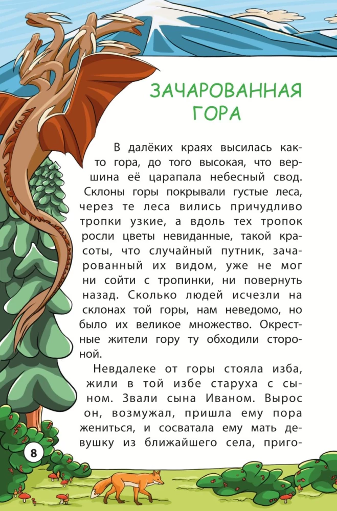 Tales of the Peoples of the Urals and Siberia